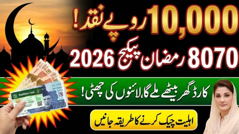 8070 Ramzan Package 2026 Eligibility Criteria And Registration Details Step By Step