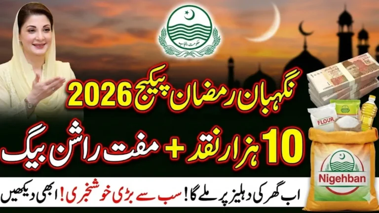 CM Punjab Nigehban Ramzan Package 2026 Online Apply For Relief Package Full Guide