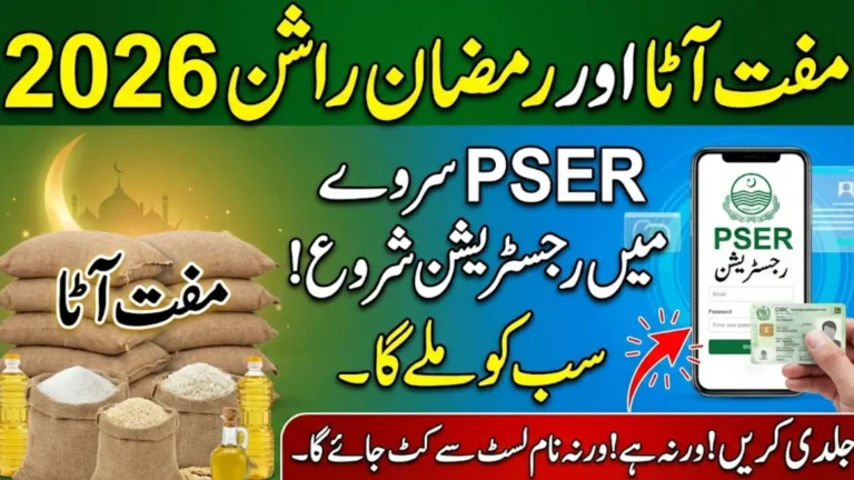 PSER Survey Complete Registration for Ramzan Package & Free Atta Rashan 2026