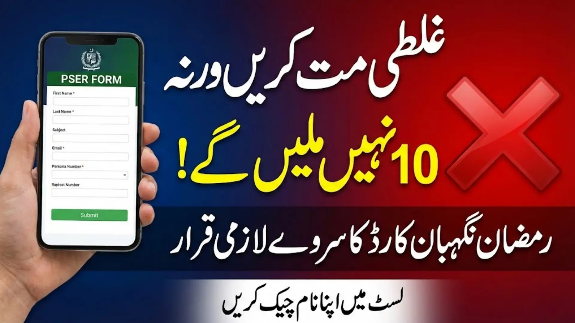 PSER Survey for Rs 10000 Cash Through Ramzan Negahban Card 2026 – Full Guide