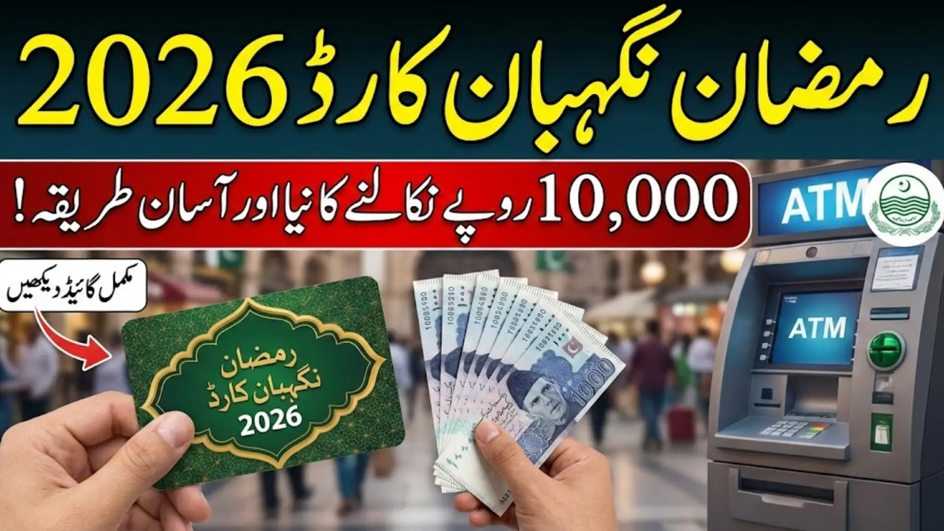 Ramadan Nigehban Package Card 2026 For Payment Withdrawal – Full Step By Step Guide