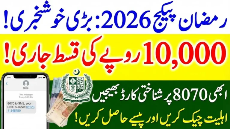 8070 Ramzan Package CNIC Verification Complete Guide for Rs. 10,000 Payment