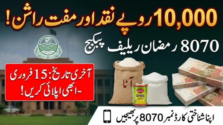8070 Ramzan Relief Package February 2026 Full Details How To Get Rs. 10,000 Cash and Free Rashan in Punjab
