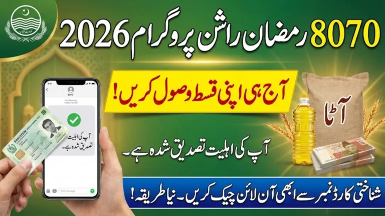 8070 Rashan Program Check Online Using CNIC and Qist Withdrawal Today 2026