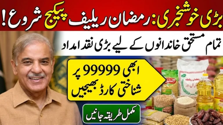 9999 PM Ramzan Relief Package Online Check Status And Know Registration Details