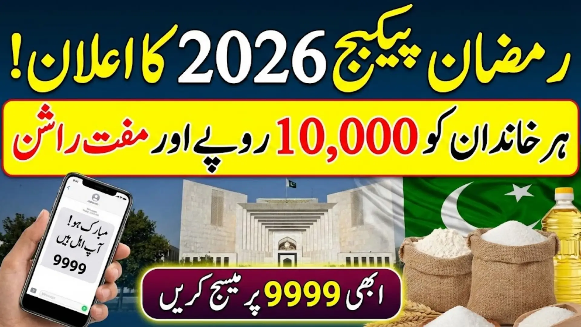9999 Ramzan Package Check Online By Sitting At Home Full Details Step By Step 2026