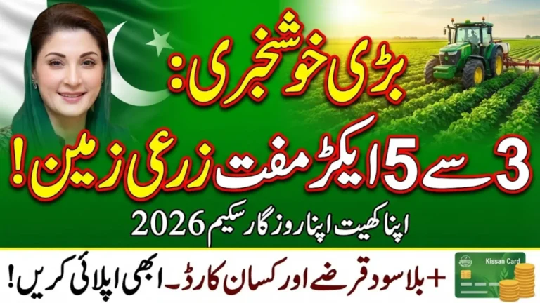 Apna Khet Apna Rozgar Scheme 2026 Eligibility and Free Land Allotment Complete Details for Punjab Youth
