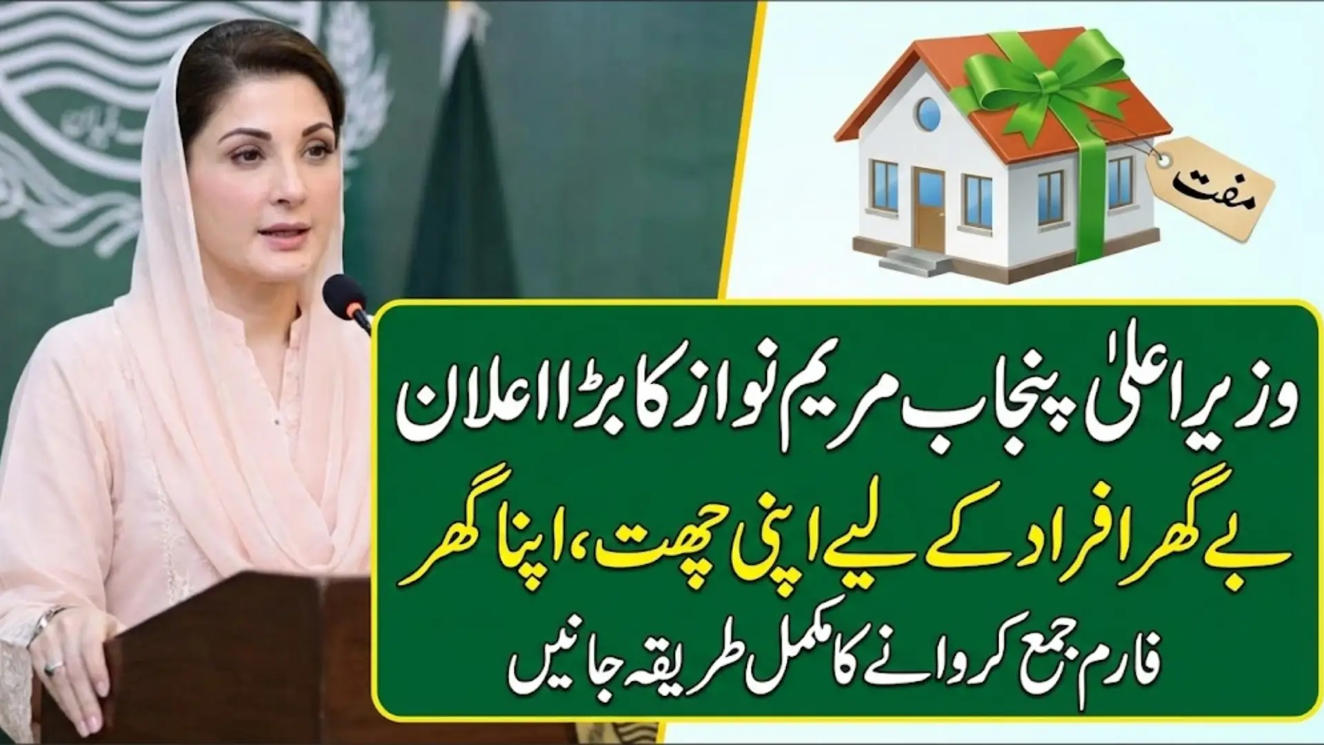 Apni Zameen Apna Ghar Scheme 2026 Online Registration Know Full Details Step By Step