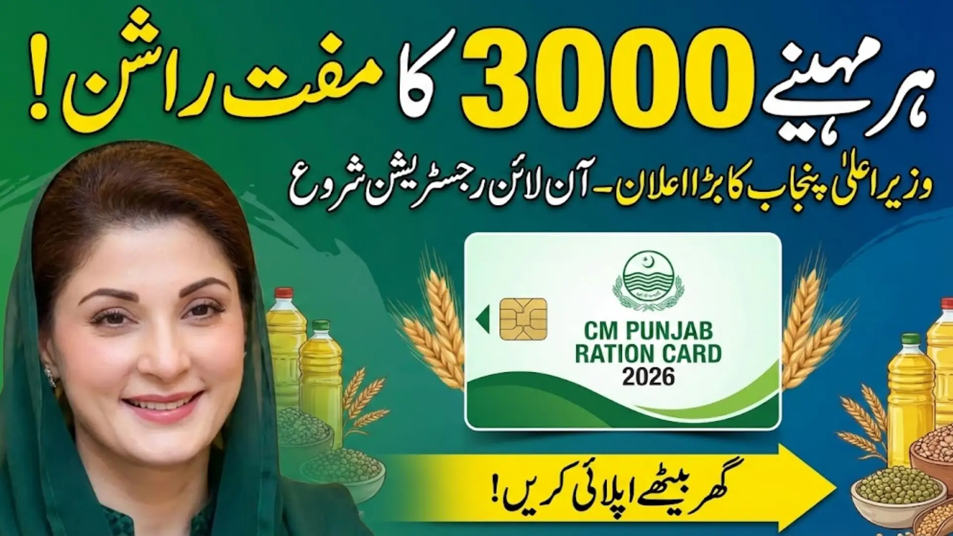 CM Punjab Ration Card 2026 Online Registration And Eligibility Check Full Details