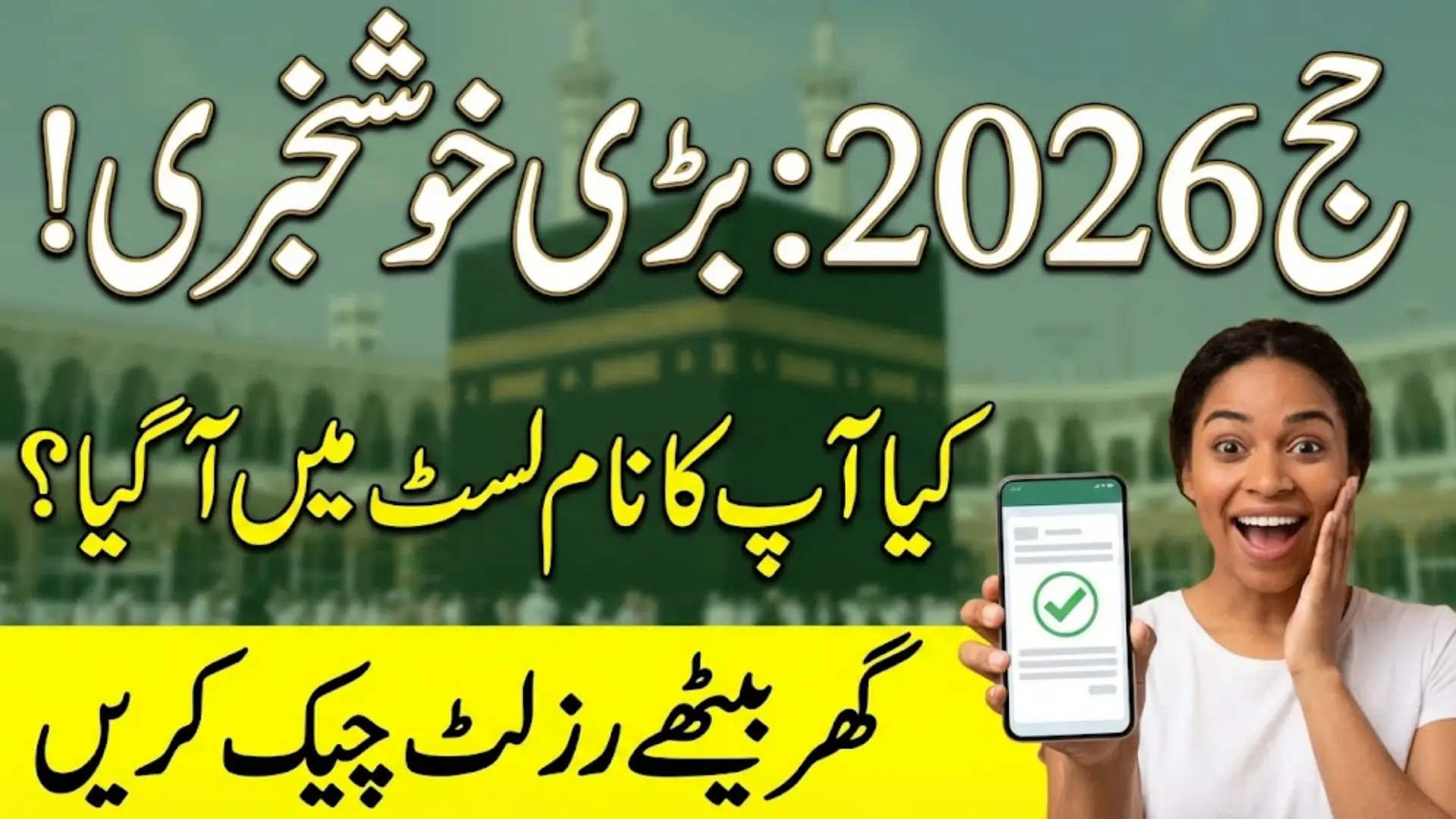 Hajj Scheme Status Check Online Using CNIC Sitting at Home 2026 Full Details