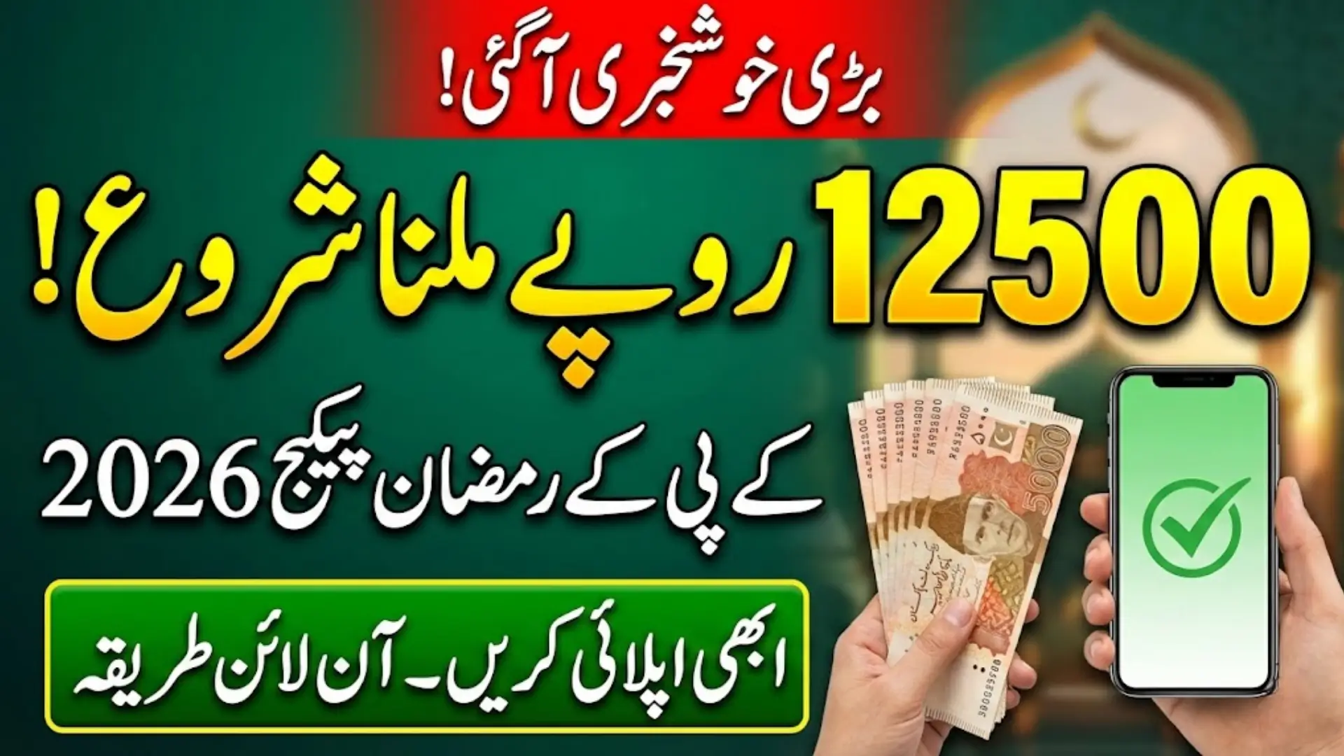 Kpk Ramzan Package 2026 Online Apply And Complete Details How To Get Payment
