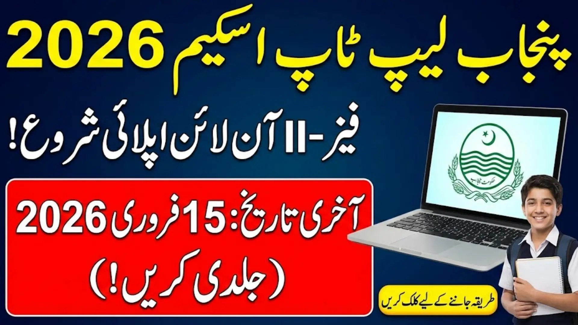 Laptop Scheme 2026 Online Apply Through Portal Great Opportunity For Students