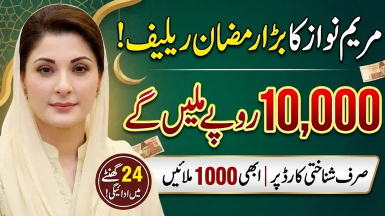 Maryam Ko Batayein 1000 Helpline To Get 10,000 Ramadan Relief Full Details Here