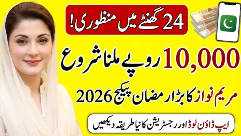 Maryam Ko Batayein Rs 10,000 Scheme App Download & Complaint Registration Method