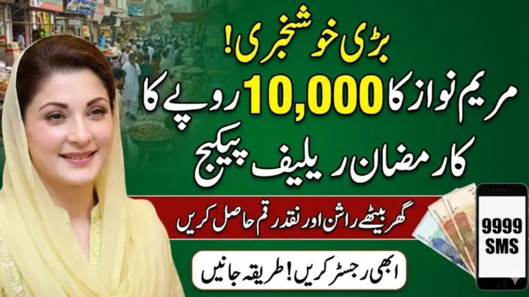 Maryam Nawaz 10000 Scheme Online Registration in 9999 Step by Step