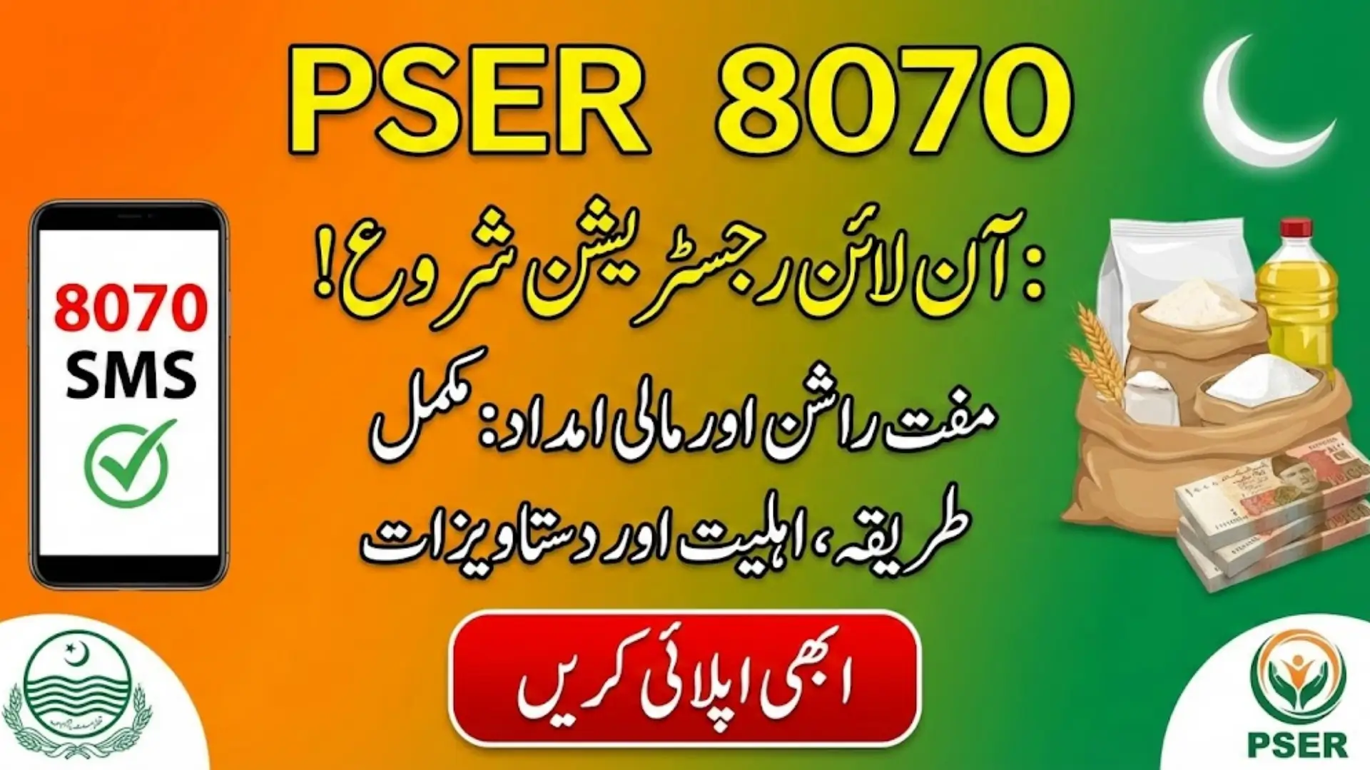 PSER 8070 Registration Online 2026 Punjab Online Apply Full Details Step By Step