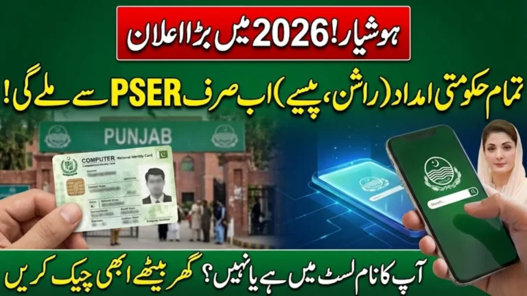 PSER Check Eligibility Using Online Portal 2026 Full Guide Step By Step
