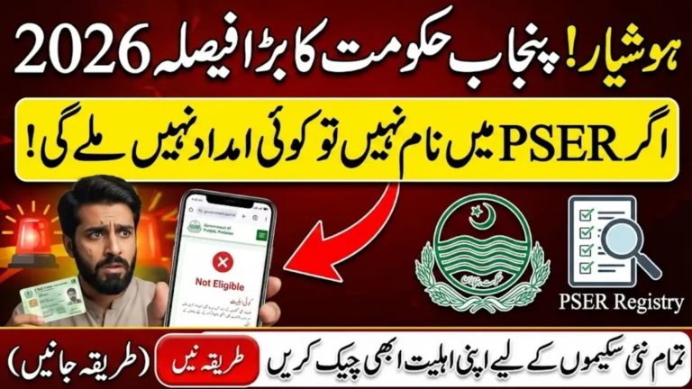 PSER Eligibility Check 2026 To Avail Punjab Govt Schemes And Subsidy Full Details