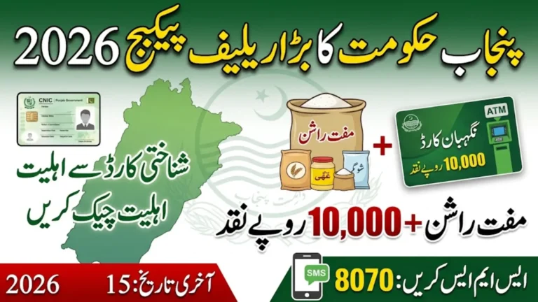 PSER Online Registration 2026 For Muft Atta And Rashan Check Details Via CNIC
