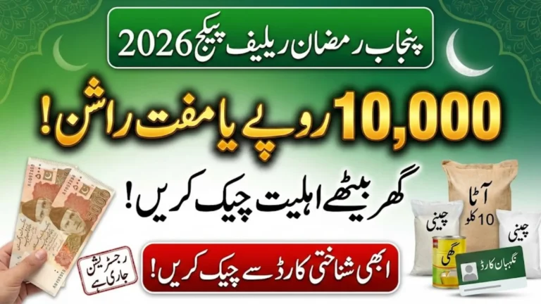 PSER Online Registration 2026 For Muft Atta And Rashan Check Details Via CNIC