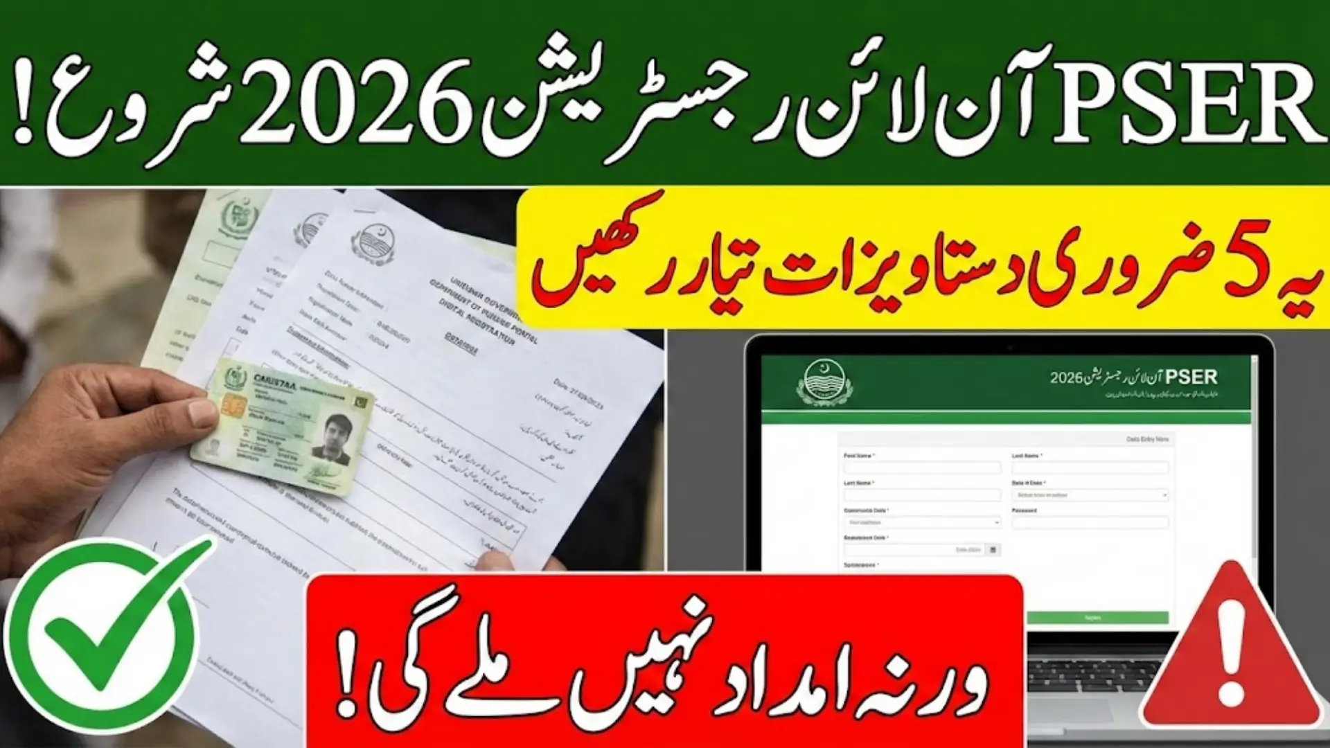 PSER Online Registration 2026 Required Documents Know Full Guide Step By Step
