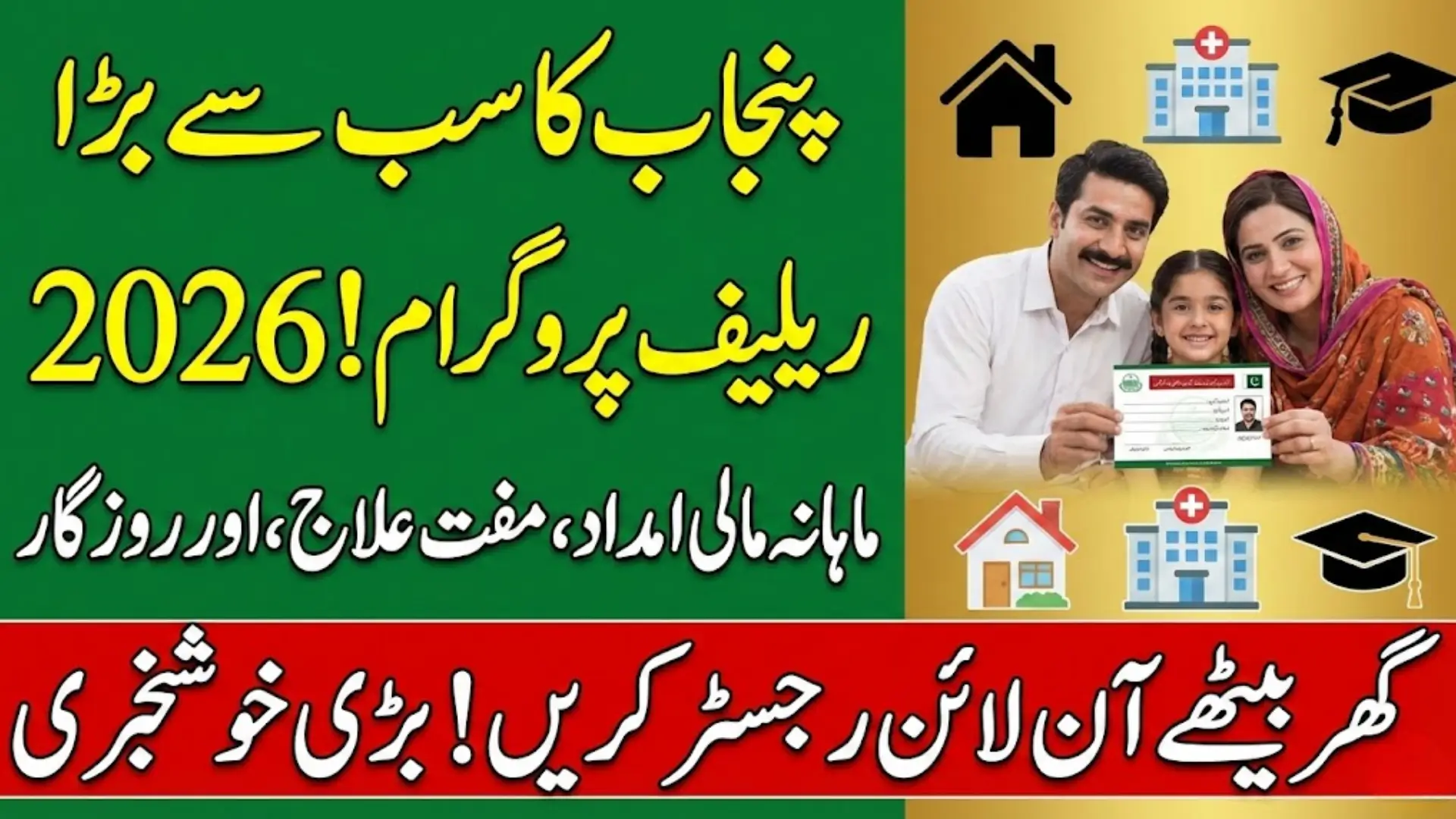 PSER Online Registration Program 2026 And Eligibility Criteria Full Details Here