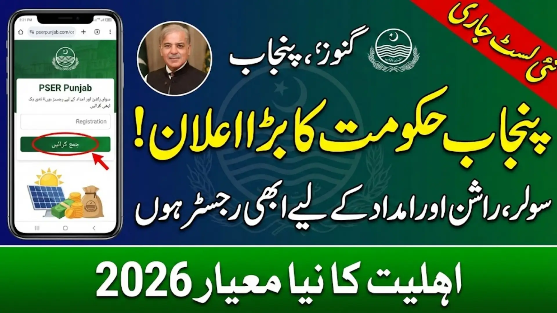 PSER Punjab Gov Pk Registration Online Complete Requirement Details Step By Step