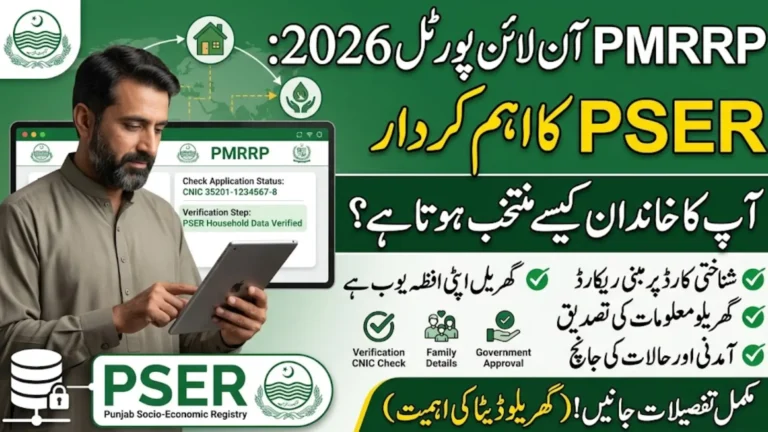 PSER Role In PMRRP Online Portal 2026 To Check Status Using CNIC Full Details Here