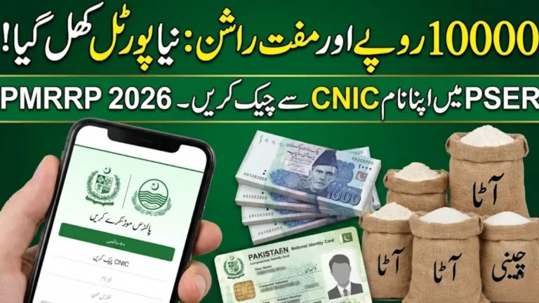 PSER Role In PMRRP Online Portal 2026 To Check Status Using CNIC Full Details Here