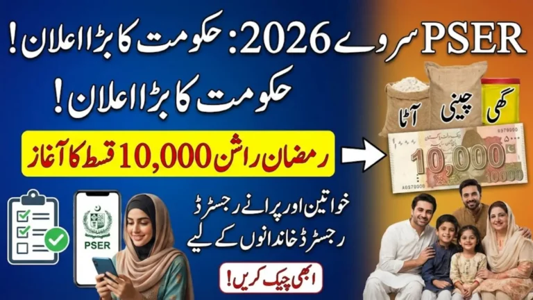 PSER Survey Who Can Complete And Get Benefits Full Guide 2026 Step By Step