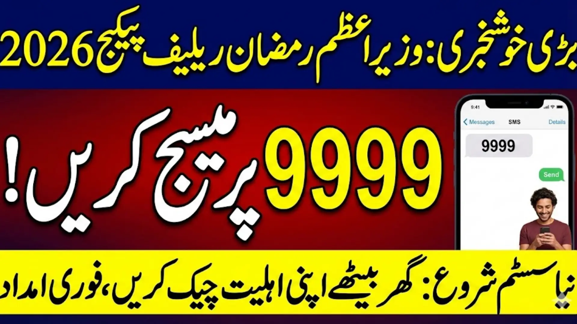 Pmrrp.nitb.gov.pk Portal 2026 For Ramzan Relief Package Registration Guide Step By Step