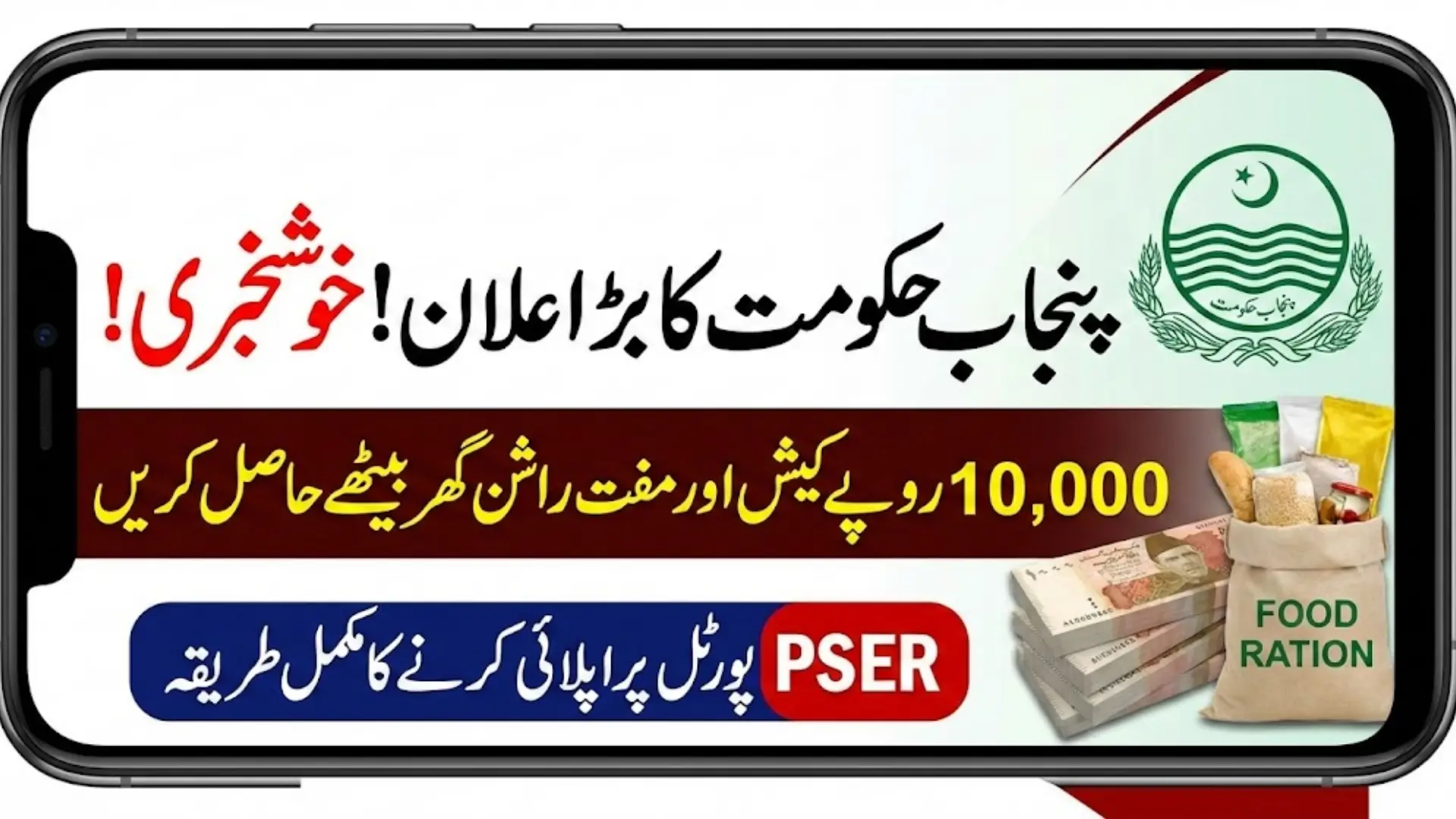Pser.Punjab.Gov.Pk Portal 2026 For Online Registration Eligibility Check Full Details