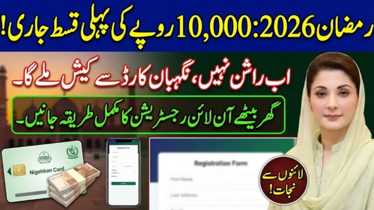 Ramzan Nigehban Registration Online 2026 For 10,000 Qist Full Guide