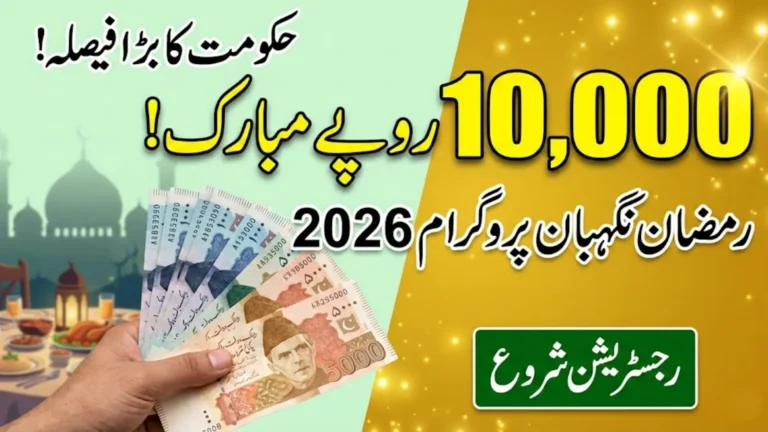 Ramzan Nighban Program 2026 Online Registration 10,000 Cash & Benefits Guide