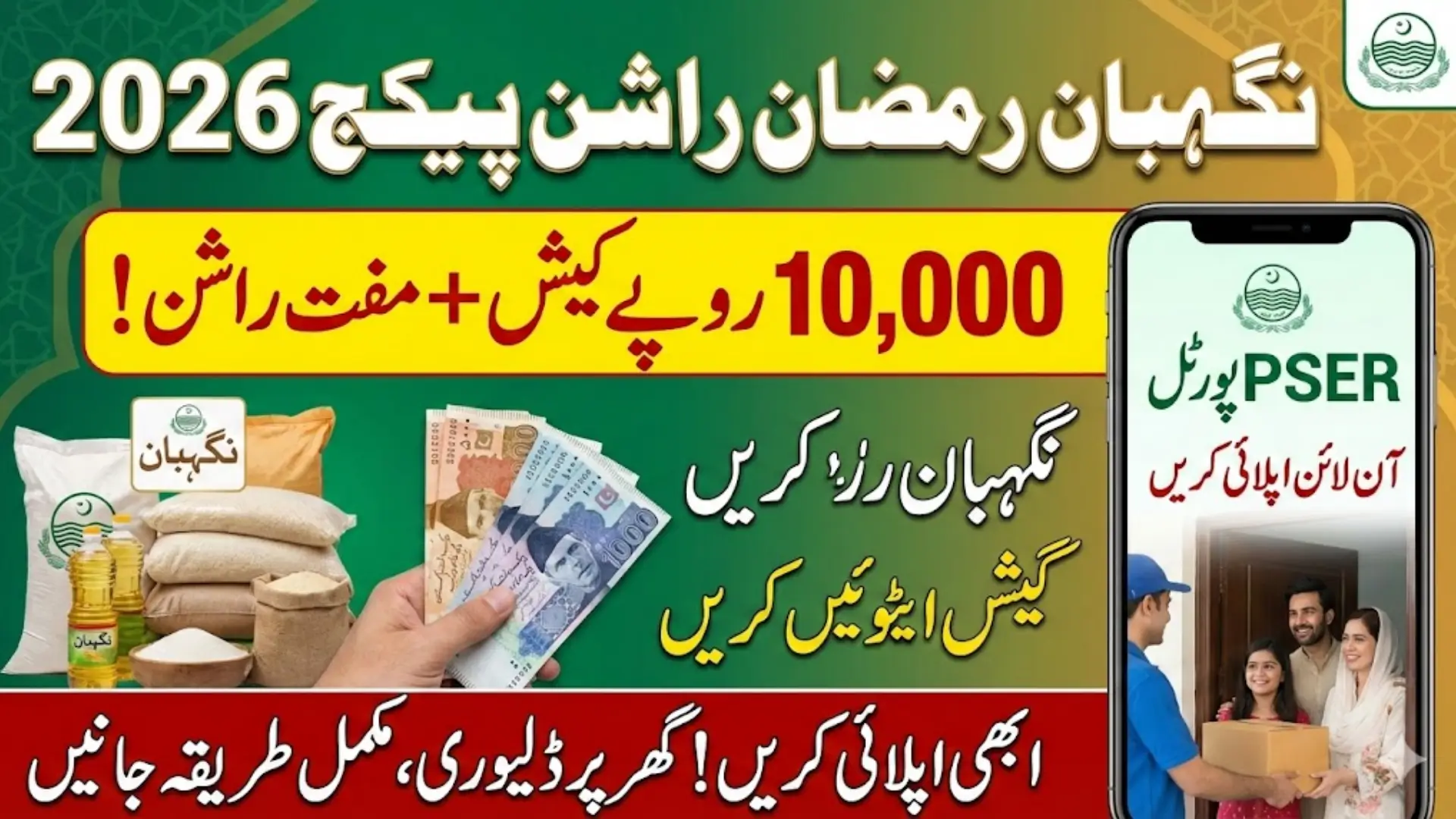 Ramzan Rashan Program 2026 How to Apply, Complete Guide Step By Step