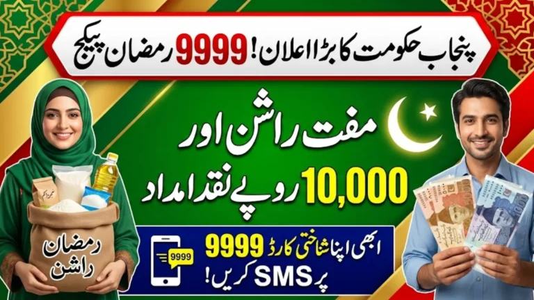 9999 Ramzan Package Online Registration And Status Check By CNIC Full Guide 2026