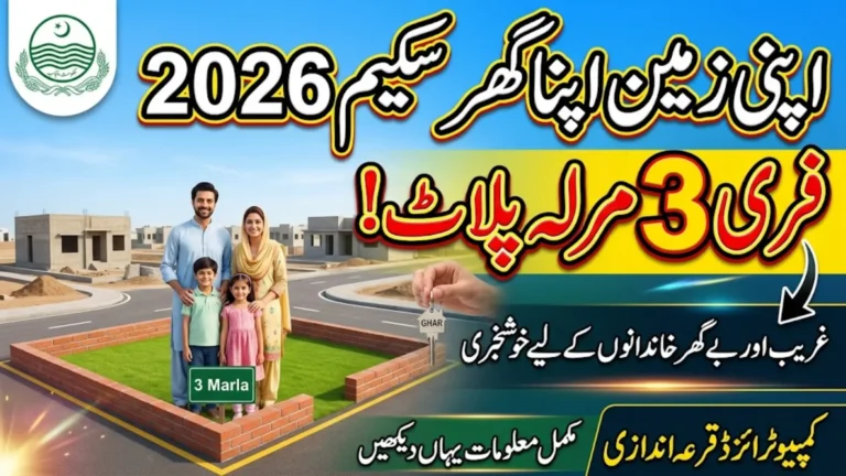 Apni Zameen Apna Ghar Scheme 2026 Online Registration Know Full Details Step By Step