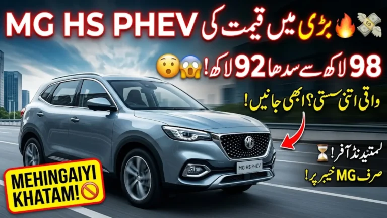 MG HS PHEV Price Drop in Pakistan: MG Khyber Offers Major Discount on Hybrid SUV