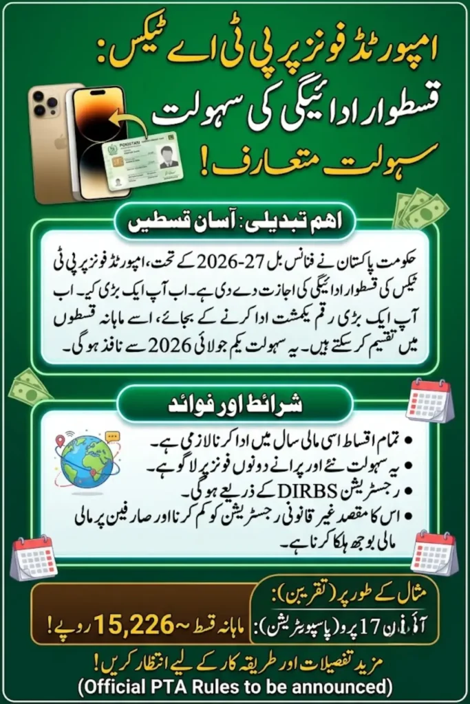 PTA Tax on Imported Phones in Monthly Installments Starts July 1 Under Finance Bill 2026-27