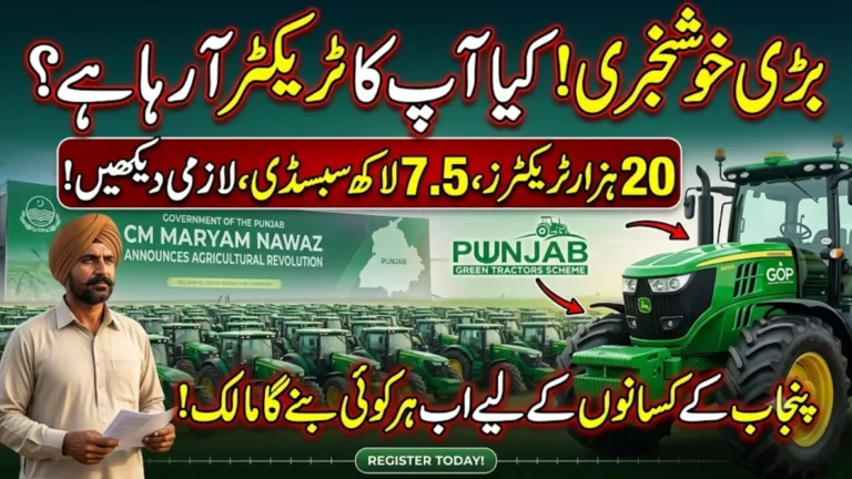 Punjab Green Tractors Scheme: Maryam Nawaz Announces 20,000 Tractors for Farmers with Rs 750,000 Subsidy