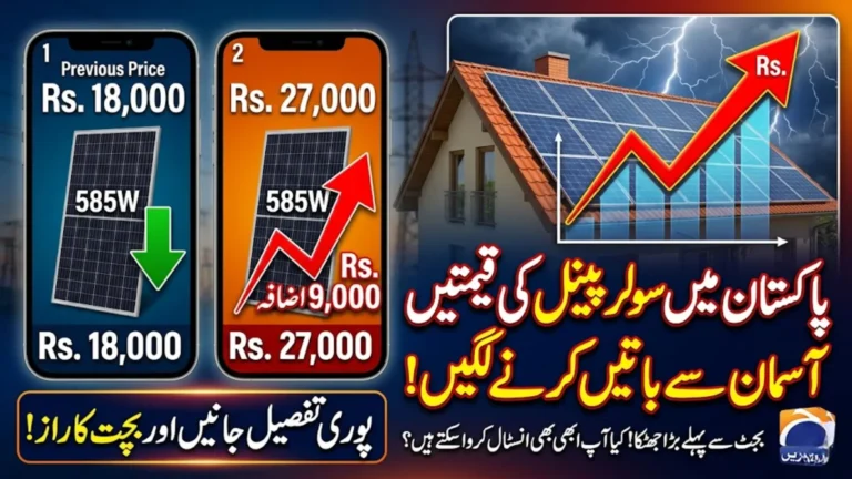 Solar Panel Prices in Pakistan Surge Ahead of Federal Budget: New Rates, Market Impact and Consumer Concerns