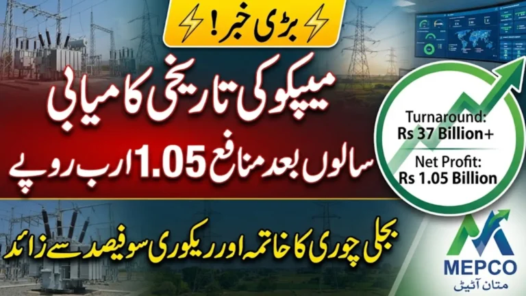 MEPCO Profit Reaches Rs. 1.05 Billion After Remarkable Financial Turnaround