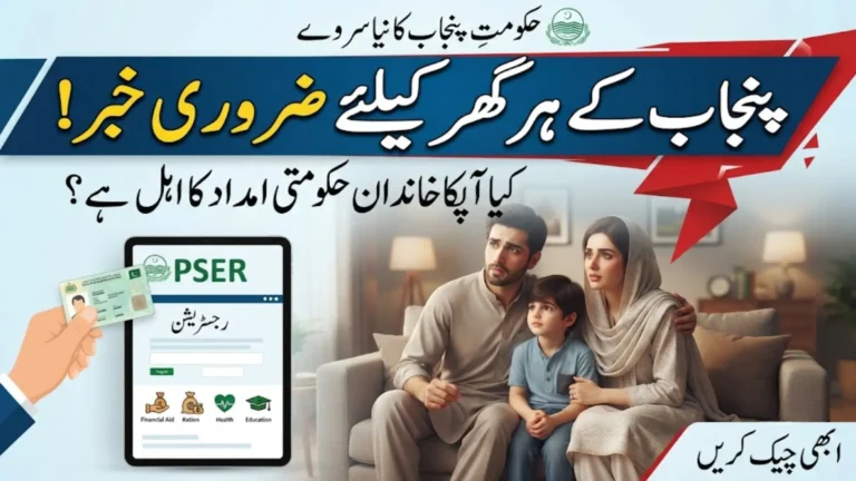 PSER Registration 2026: How to Apply Online, Eligibility, Survey Process and Benefits