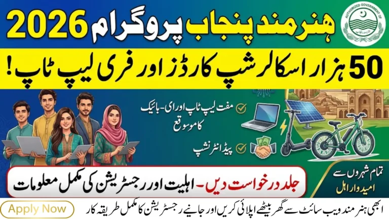 Hunarmand Punjab Program 2026 – Scholarship Card, Eligibility, Courses and Online Registration