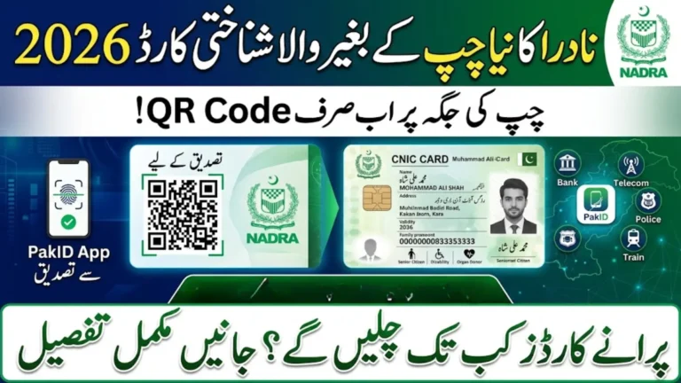 NADRA New Chipless CNIC 2026 – QR Code Card Features, Launch Date and Verification